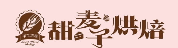 烘焙牌匾logo