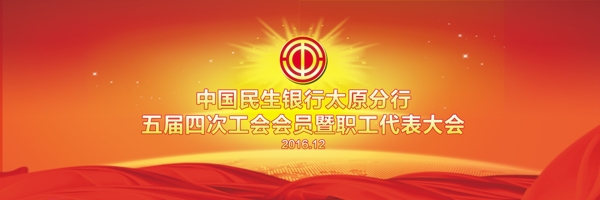 銀行工會代表大會