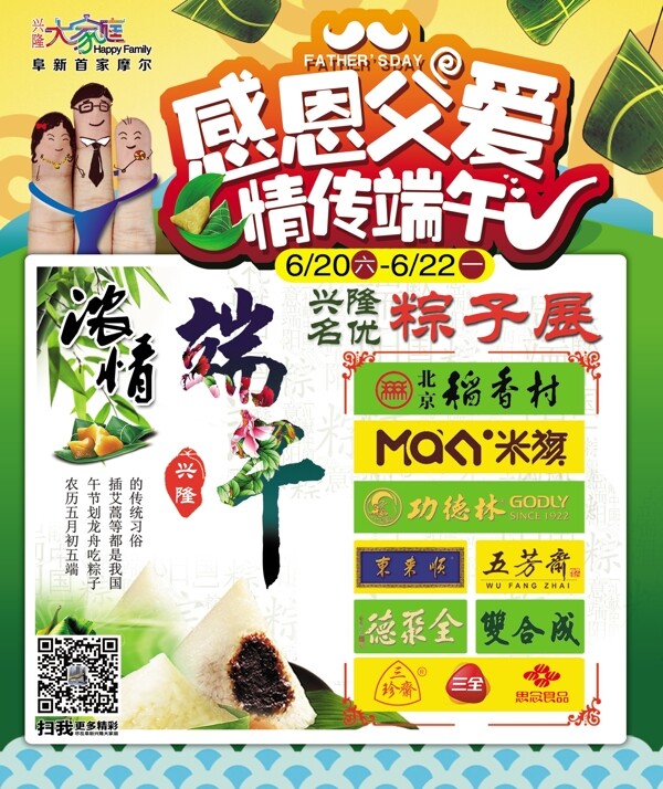 感恩父愛情傳端午