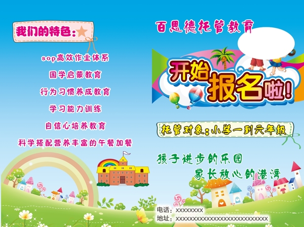 學(xué)校教育開(kāi)學(xué)小孩清新