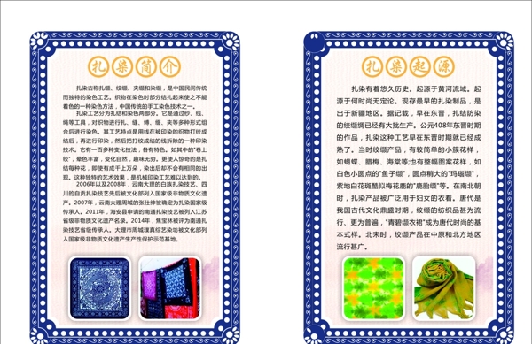扎染