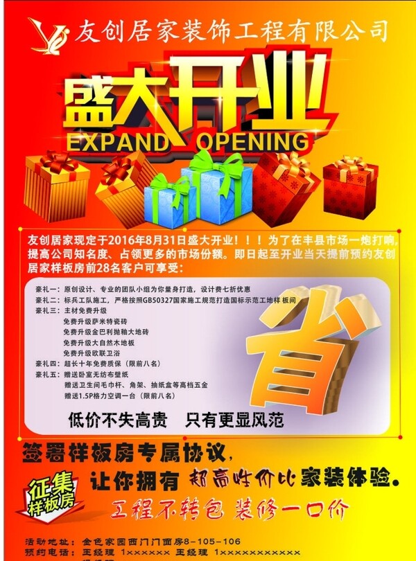 裝修公司宣傳單