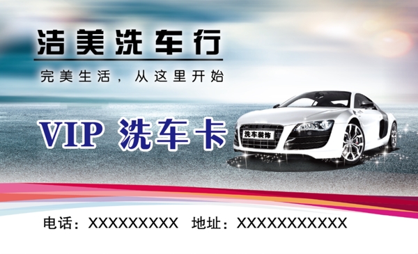 洗車(chē)卡