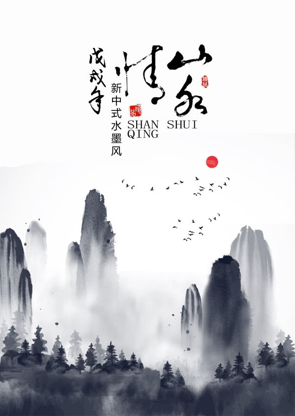 中國風