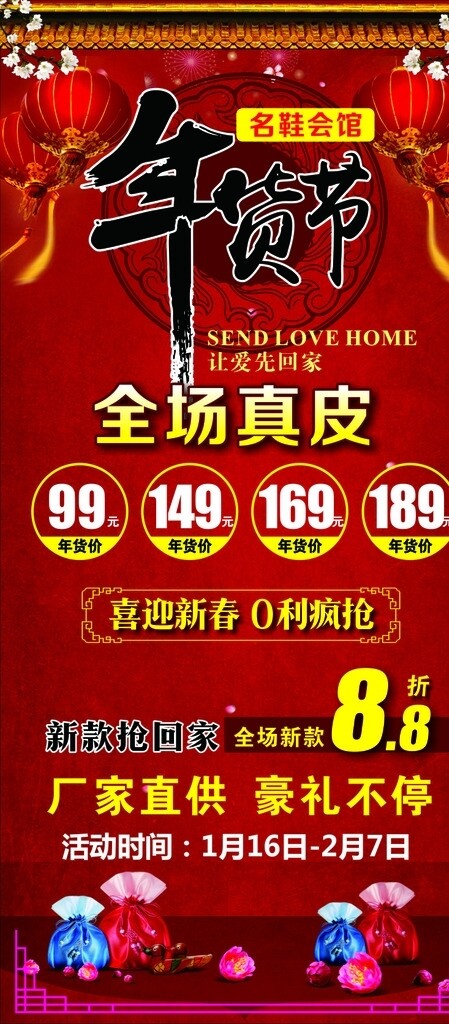 年貨節(jié)