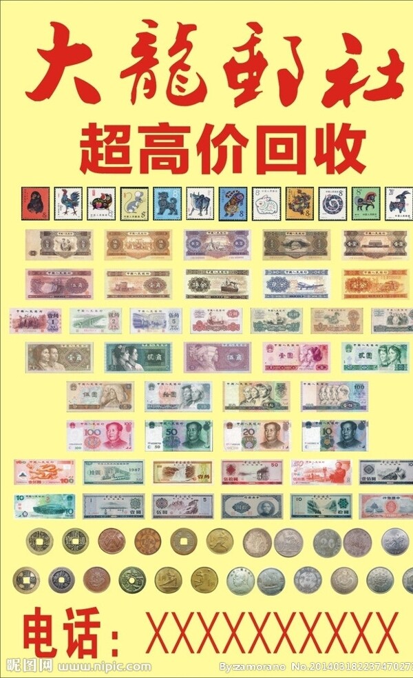 邮票纸币钱币收藏图片