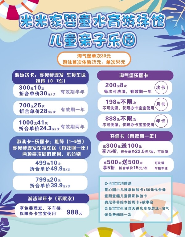 價(jià)格表