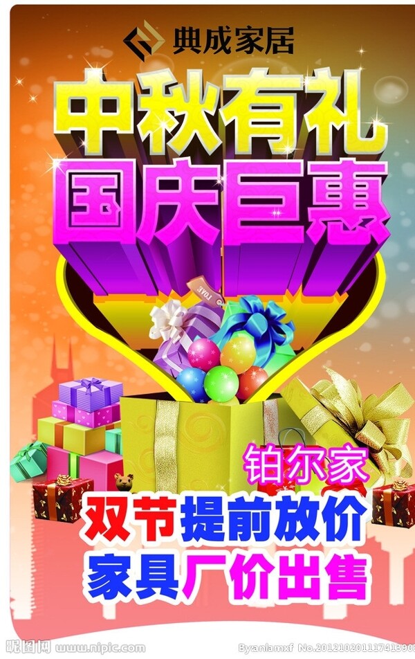 中秋國慶吊旗圖片