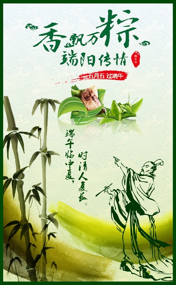 端午節(jié)海報(bào)