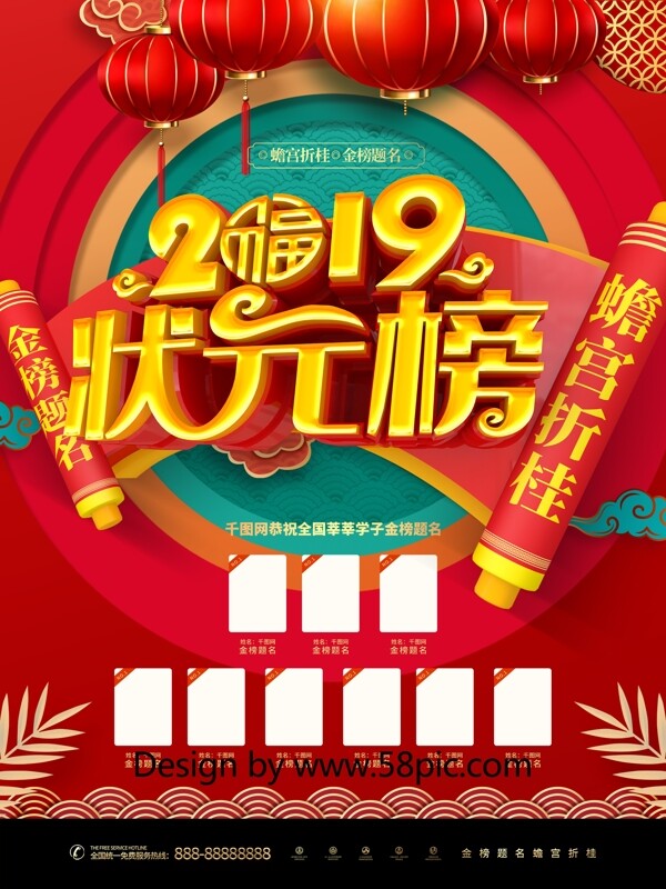 C4D创意新式中国风状元榜高考喜报海报