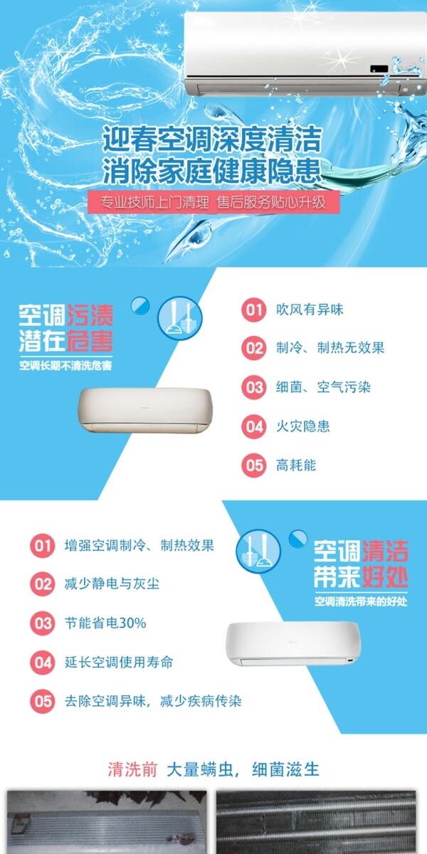 空調(diào)清洗詳情頁夏季空調(diào)清洗上們服務(wù)