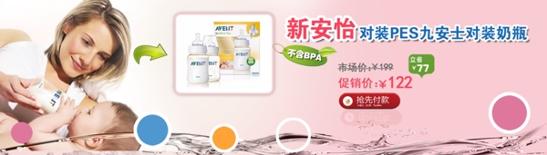 嬰兒奶壺促銷海報