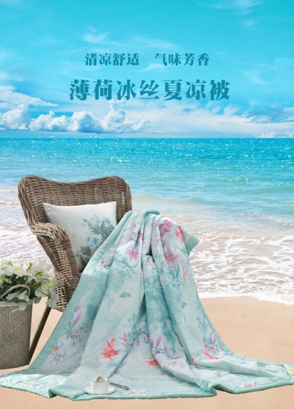 海邊素雅夏被描述海報