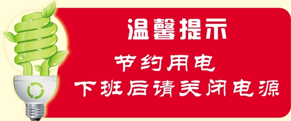 溫馨提示