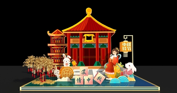 中秋節(jié)