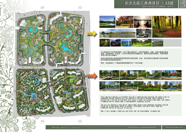 24.长江北辰三角洲项目E3区景观设计赛瑞景观