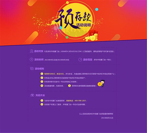 華麗預(yù)存款活動(dòng)頁