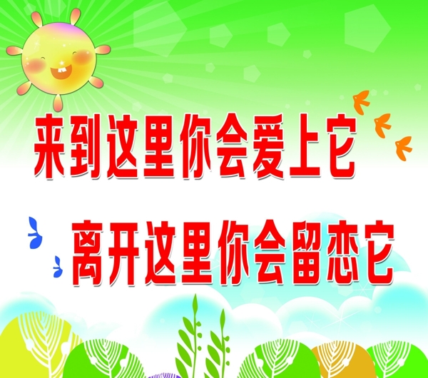 校園文化