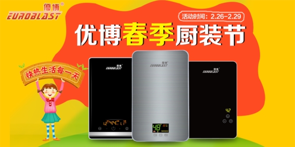电商活动首页轮播图