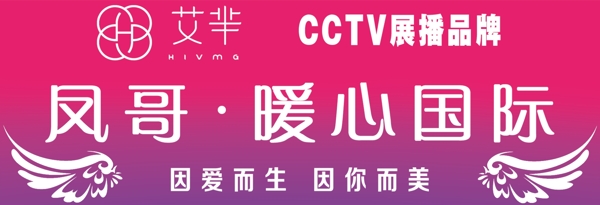 艾羋國際