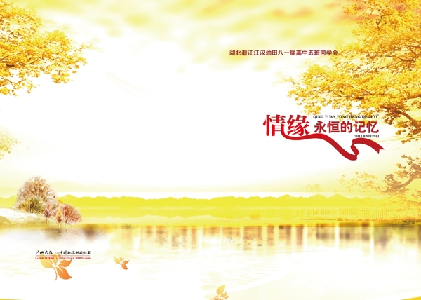 紀(jì)念冊封面圖片