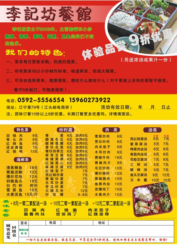 餐廳菜單模板矢量素材