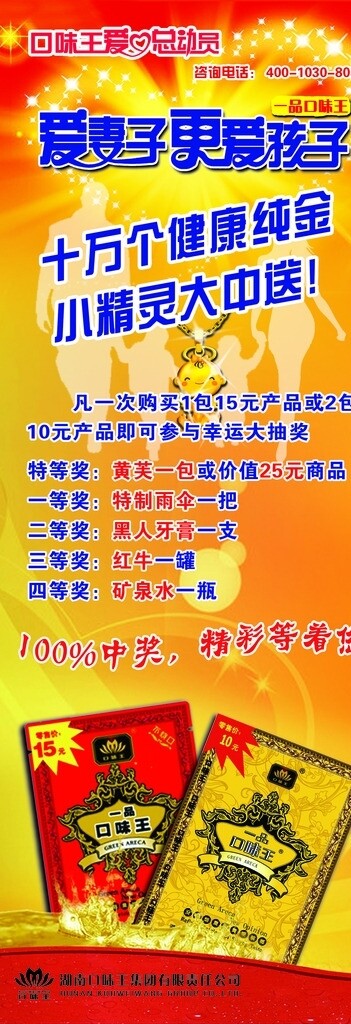 口味王展架