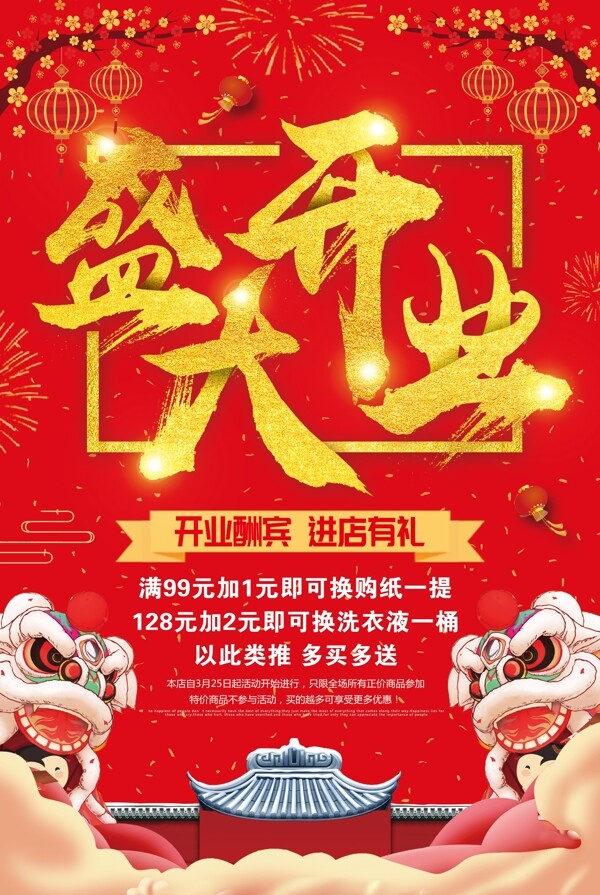 盛大開業(yè)