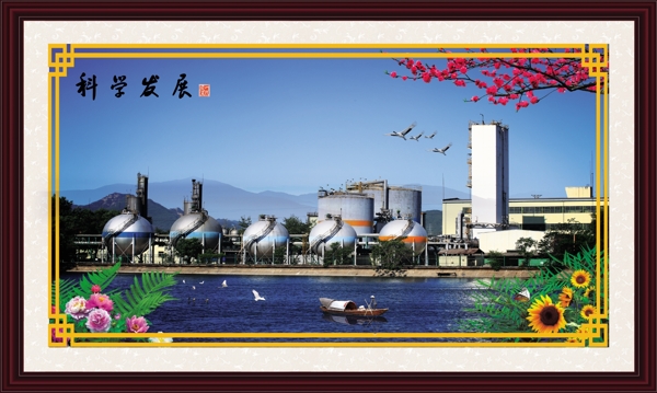 科學發(fā)展風景畫