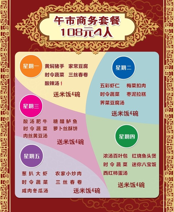 菜單海報(bào)圖片