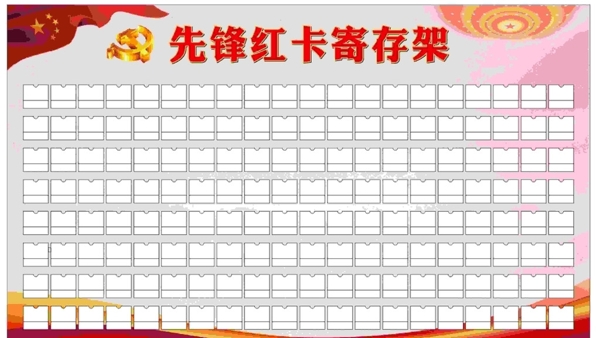 黨建背景
