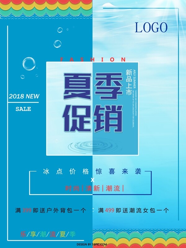夏季清涼促銷海報