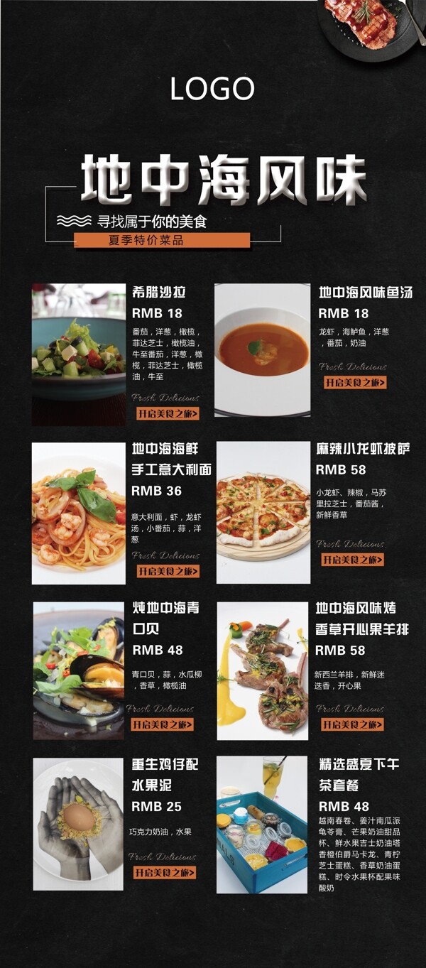 西餐廳菜品展架