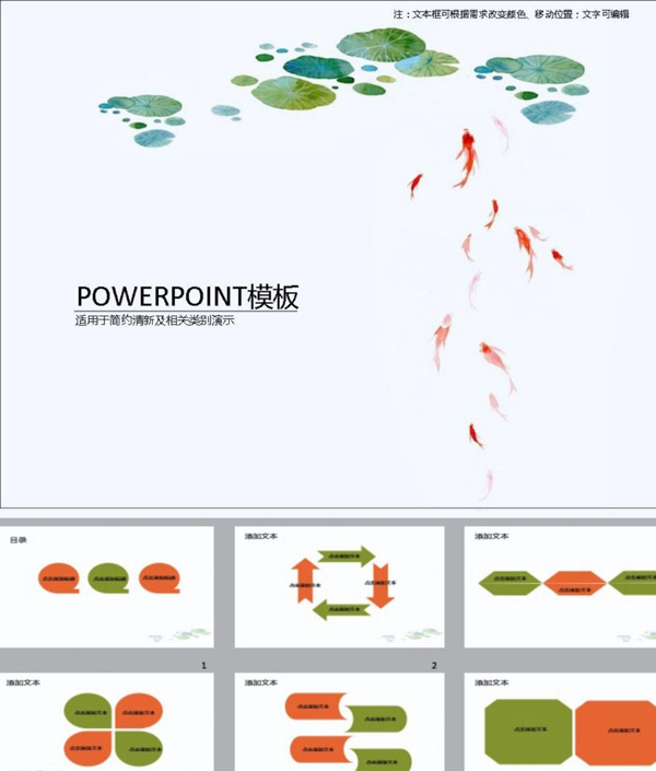簡約PPT