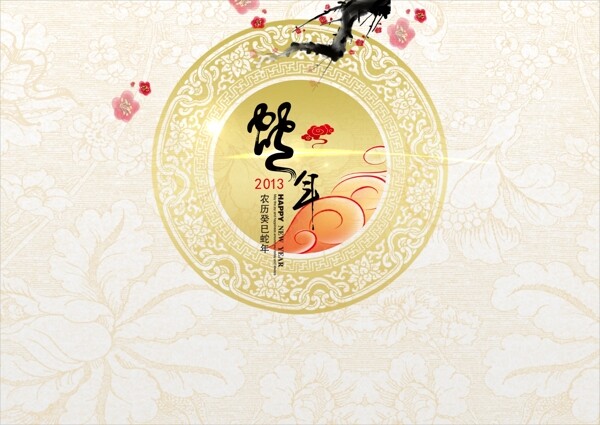 蛇年