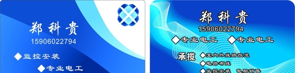 水電名片