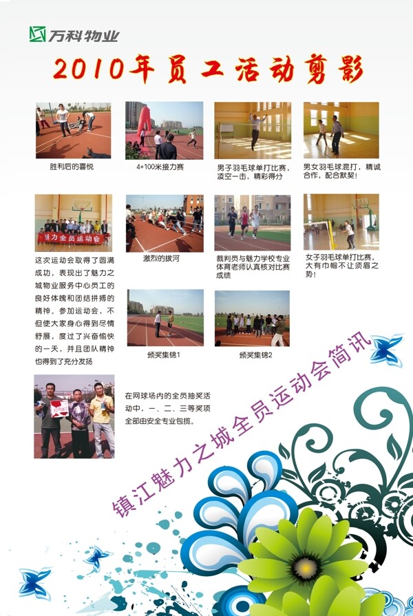 運(yùn)動(dòng)會(huì)展板圖片