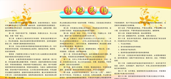 村規(guī)民約圖片