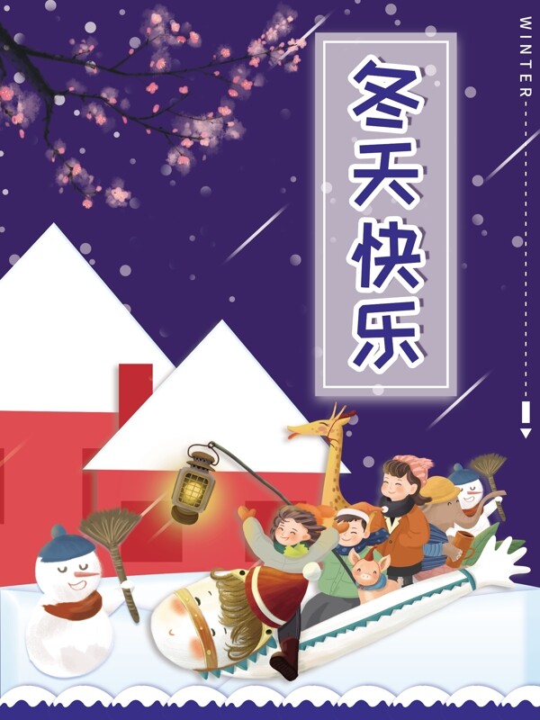 冬天快樂(lè)簡(jiǎn)約海報(bào)