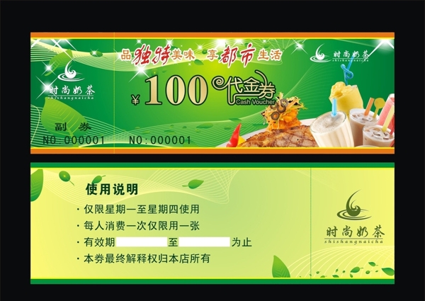 奶茶店代金券圖片