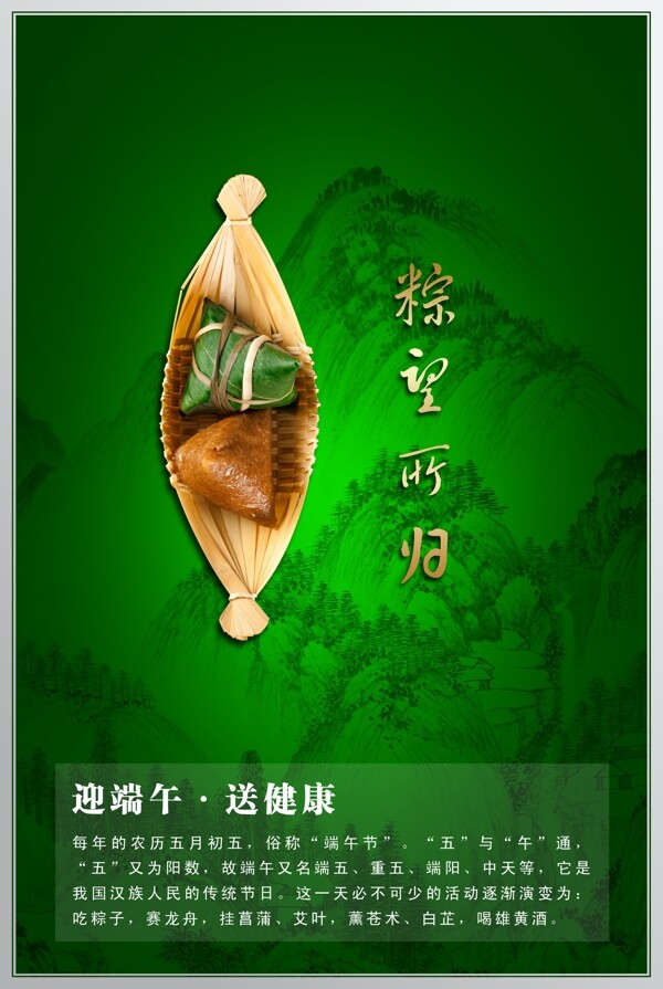 端午節(jié)海報圖片