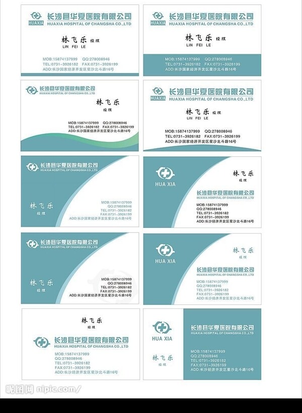 醫(yī)院名片圖片