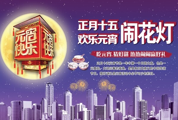 欢乐元宵