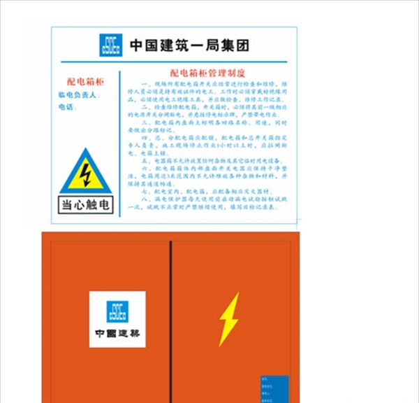配電箱管理制度