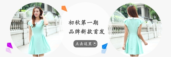 女裝海報(bào)