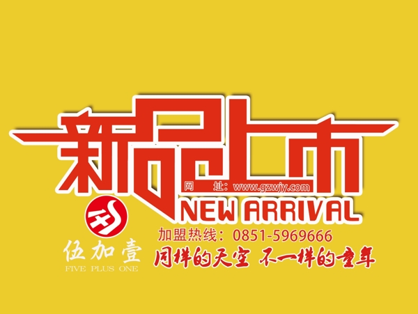 新品上市圖片