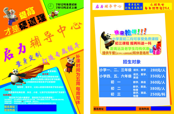 輔導(dǎo)中心宣傳頁(yè)cdr高清下載