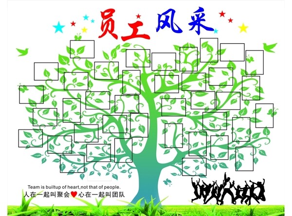 員工風(fēng)采