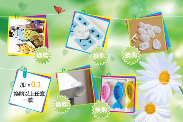 換購banner圖片