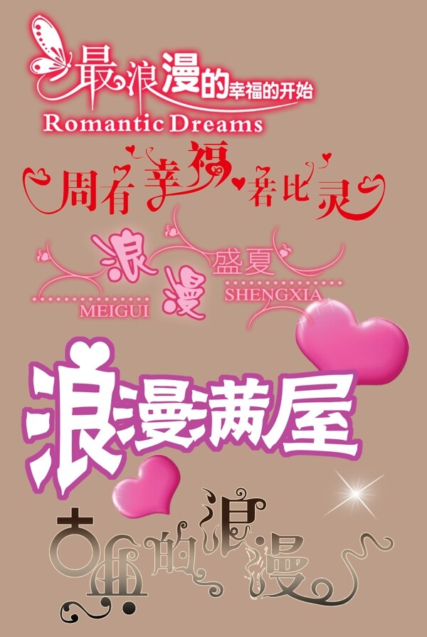 婚紗字體